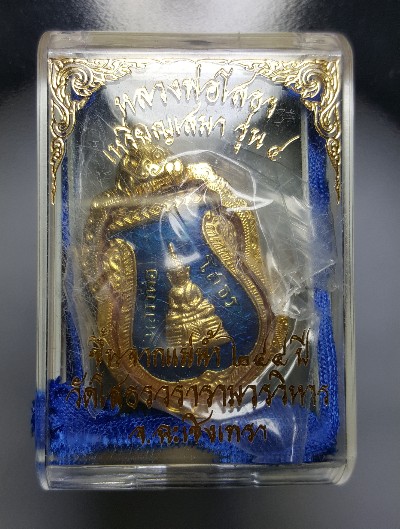 เคาะเดียวว2500... เหรียญเสมารุ่น 4 ลพ.โสธร ลงยาสีฟ้า ขึ้นเหนือน้ำ 244 ปี วัดโสธรวรารามวรวิหาร 