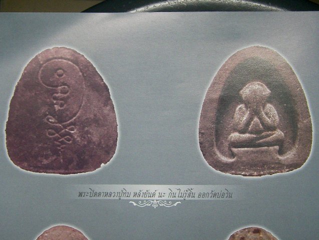 พระปิดตาซุ้มตัน หลังยันต์นะกินมิรู้สิ้น วัดบ่อวิน หลวงปู่ทิม วัดละหารไร่ ปลุกเสก