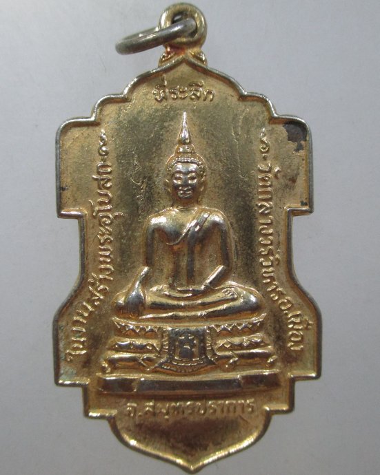 ๒๐ เหรียญที่ระลึกในการสร้างพระอุโบสถ วัดกลางวรวิหาร จ สมุทรปราการ