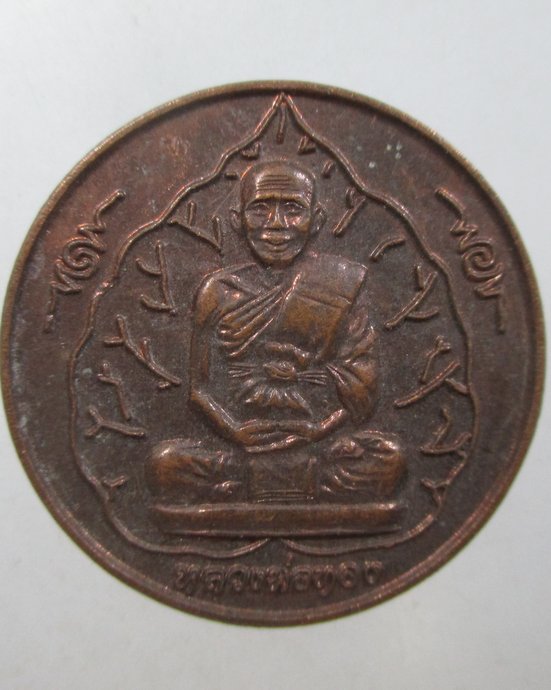 ๒๐ เหรียญหลวงพ่อทอง วัดสระแก้ว สุริยุปราคาเต็มดวง จ สระแก้ว
