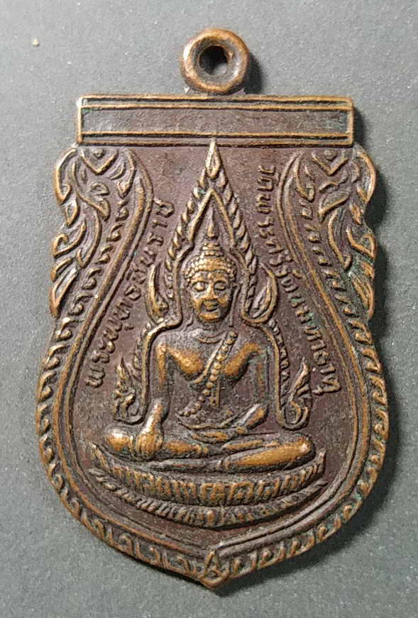 20 บาทแดง  เหรียญพระพุทธชินราช วัดพระศรีรัตนมหาธาตุ จังหวัดพิษณุโลก ธรรมพัฒนาหนเหนือ สร้างปี 2527