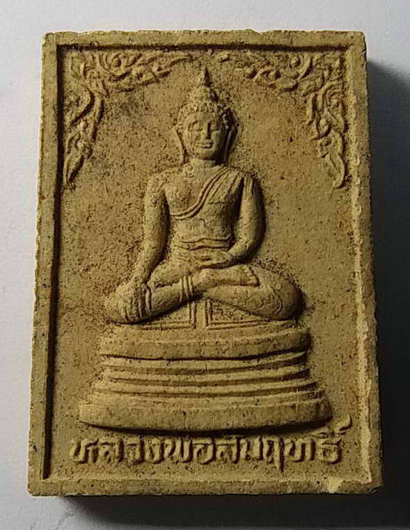 30 บาทแดง สมเด็จหลวงพ่อสัมฤทธิ์ หลังหลวงพ่อบุญมี วัดเขาสมอคอน รุ่นขยายลานวัด