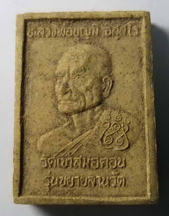 30 บาทแดง สมเด็จหลวงพ่อสัมฤทธิ์ หลังหลวงพ่อบุญมี วัดเขาสมอคอน รุ่นขยายลานวัด