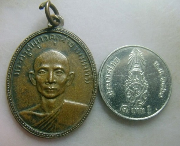 **วัดใจ**เหรียญพระครูสุนทรคุณาธาร (หลวงพ่อมินทร์) รุ่นแรก วัดลักษณาราม จ.เพชรบุรี ปี ๒๕๑๑**