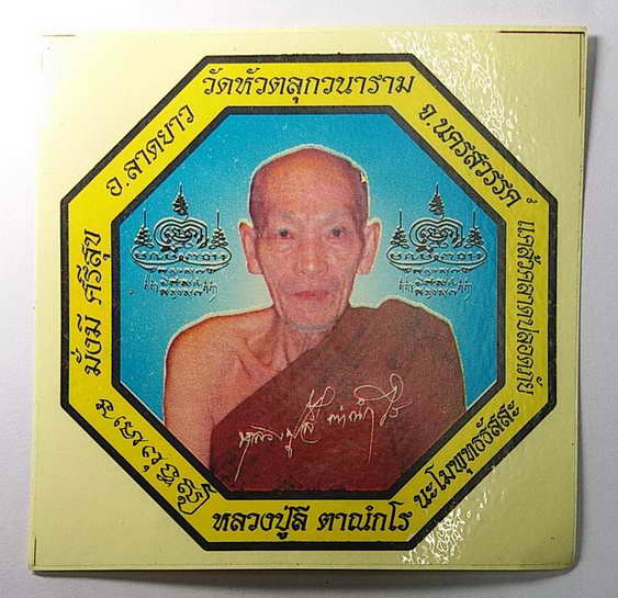 สติ๊กเกอร์ ติดรถยนต์ ติดบ้าน ติดรถมอเตอร์ไซด์ หลวงพ่อลี วัดป่าหัวตลุก