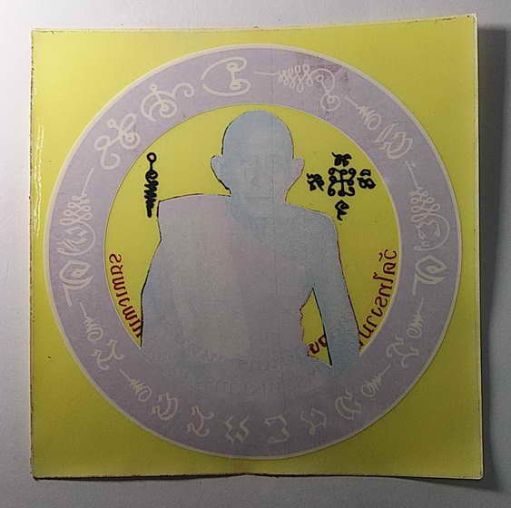 20 บาท สติ๊กเกอร์ติดรถยนต์ หลวงปู่อินทร์ วัดไทรงามใต้ อ.ไทรงาม จ.กำแพงเพชร