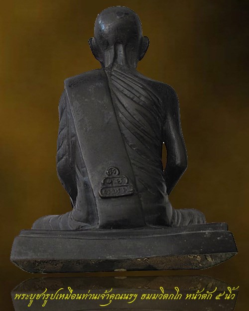 พระบูชารูปเหมือน ท่านเจ้าคุณนรฯ วัดเทพศิรินทร์ กทม.หน้าตัก 5 นิ้ว