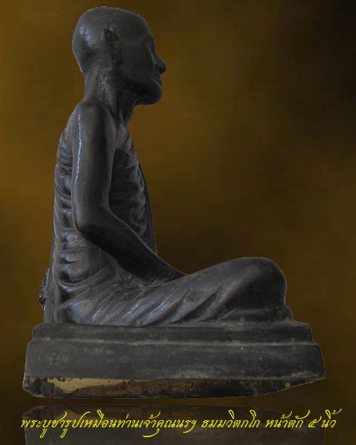 พระบูชารูปเหมือน ท่านเจ้าคุณนรฯ วัดเทพศิรินทร์ กทม.หน้าตัก 5 นิ้ว