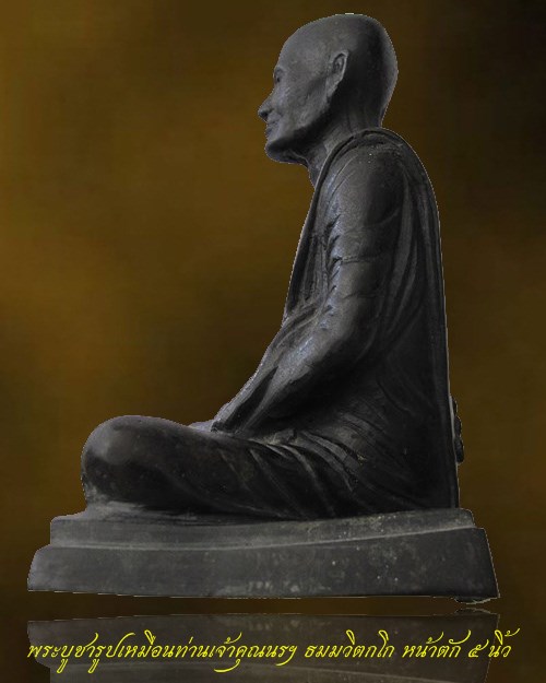 พระบูชารูปเหมือน ท่านเจ้าคุณนรฯ วัดเทพศิรินทร์ กทม.หน้าตัก 5 นิ้ว