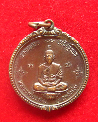 เหรียญเมตตาเจริญพร หลวงพ่อวินัย ญาณวินโย ด้านหลังบรมครูหลวงปู่ฤาษี (หลวงพ่อขาว) ออกวัดสลุด ปี 2527