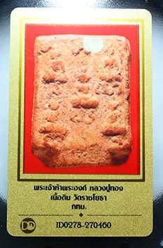 บัตรรับประกันพระแท้