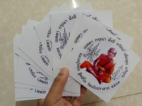 สติ๊กเกอร์ หลวงปู่หมุน วัดเย้ยปราสาท รวม 10 ใบ 