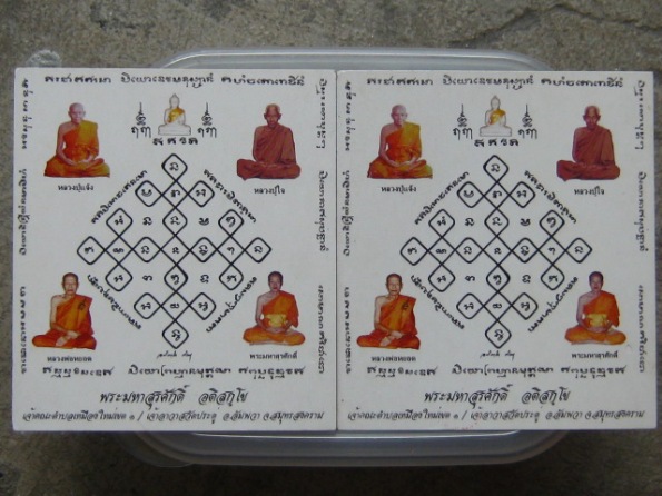 2 แผ่น กระดาษยันต์ดาวล้อมเดือน พระมหาสุรศักดิ์ วัดประดู่ จ.สมุทรสงคราม