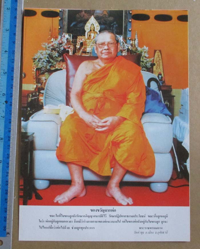 รูปถ่ายย้อนยุค หลวงพ่อฤาษีลิงดำ ออกวัดท่าซุง พร้อมกรอบบูชา   แบบที่2