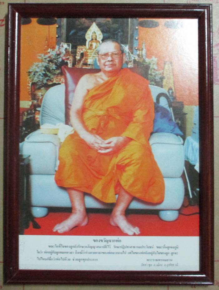 รูปถ่ายย้อนยุค หลวงพ่อฤาษีลิงดำ ออกวัดท่าซุง พร้อมกรอบบูชา   แบบที่2