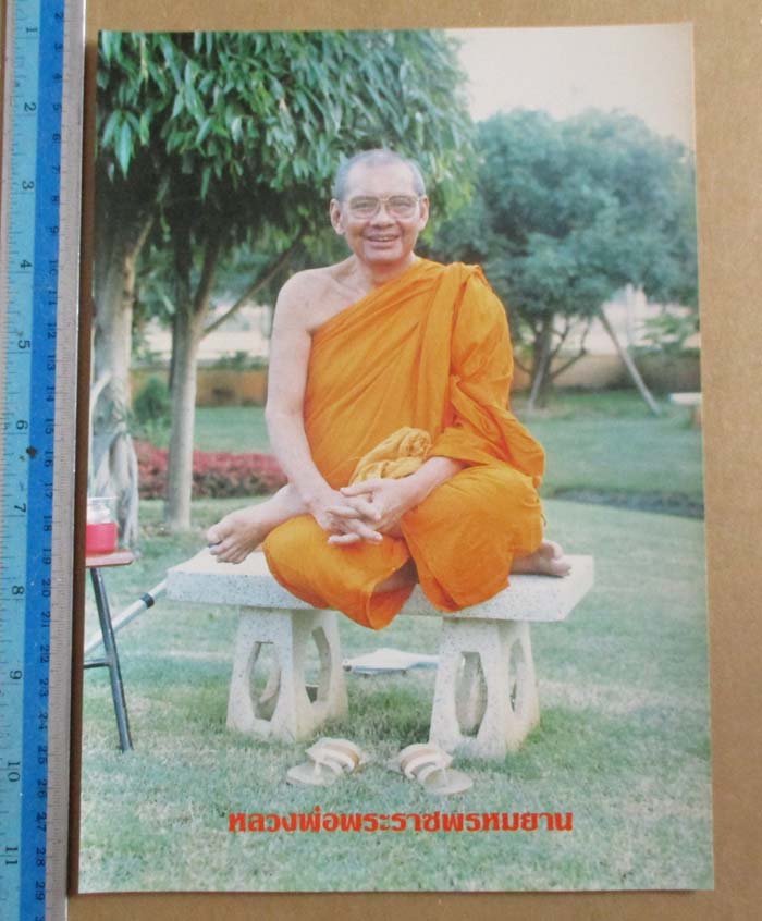 รูปถ่ายย้อนยุค หลวงพ่อฤาษีลิงดำ ออกวัดท่าซุง พร้อมกรอบบูชา 