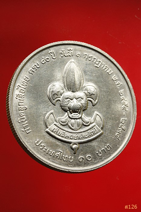 เหรียญ 10 บาท รัชกาลที่6 รัชกาล9 กำเนิดลูกเสือไทยครบ 80ปี 1 กรกฏาคม พ.ศ.2534