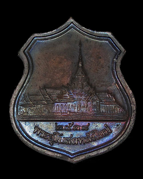 เหรียญอาร์มหลวงพ่อโสธร รุ่นสร้างอุโบสถหลังใหม่ ปี 2538 กล่องเดิม