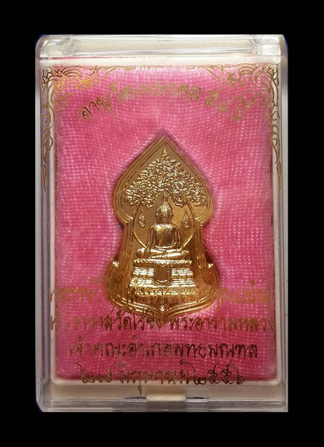 เหรียญเข็มกลัด พระราชวิริยาลังการ (เจ้าคุณแย้ม) เจ้าอาวาสวัดไร่ขิง จ.นครปฐม รุ่นอายุวัฒนมงคล 58 ปี 