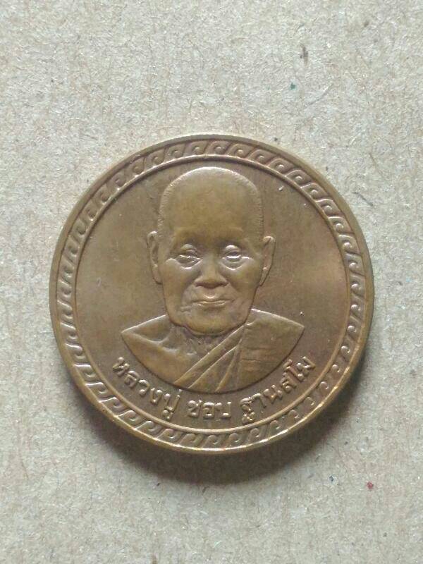 หลวงปู่ชอบ วัดป่าสัมมานุสรณ์ เคาะเดียว