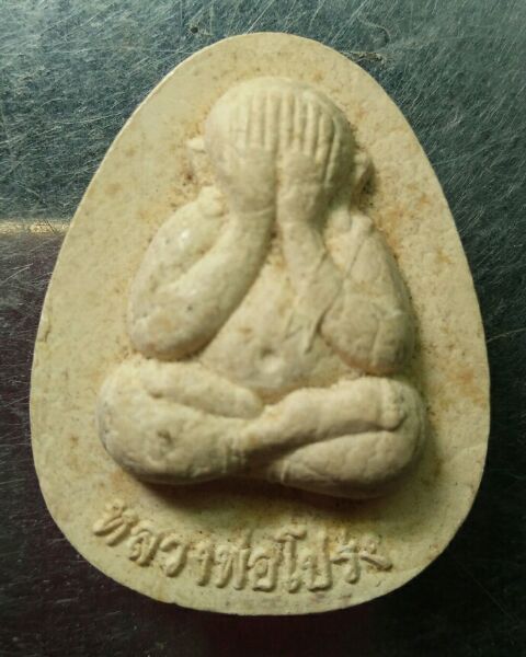 พระปิดตาหลวงพ่อโปร่ง รุ่นร่ำรวยมีกำไรสวยๆครับ