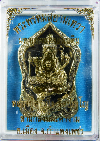 รูปหล่อพระพรหมสยามเทวา หลวงปู่คำเป็ง สำนักสงฆ์มะค่างาม เนื้อทองเทวาขัดเงา ขนาด 1.5 นิ้ว สวยครับ
