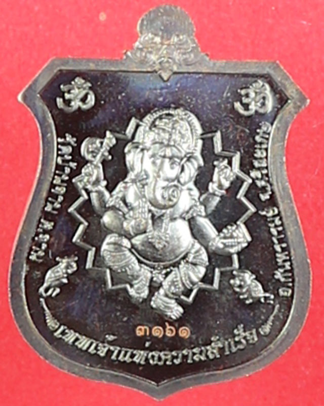 เคาะแรกเหรียญมหาสำเร็จ หลวงปู่หมุน รุ่นมหาสำเร็จรวยทันใจ เนื้อทองแดงรมมันปู ตอกโค๊ต ยิงเลข 3161 ปี60
