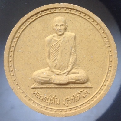 พระเนื้อผงจัมโบ้ หลวงปู่มั่น หลวงตามหาบัว วัดป่าบ้านตาด จ.อุดรธานี ปี2549 เนื้อผงสีเหลือง