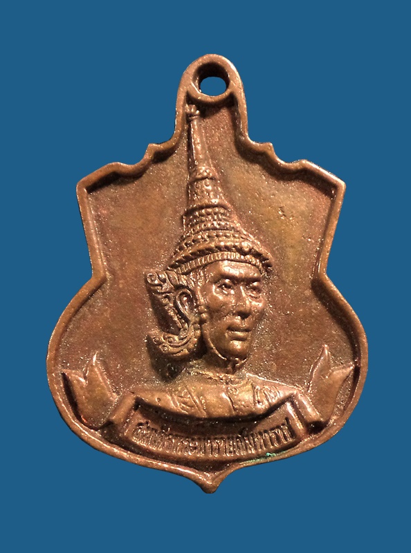 เหรียญสมเด็จพระนารายณ์มหาราช ที่ระลึก29ปี โรงเรียนพระนารยณ์ ปี2552