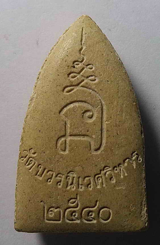 30 บาท พระผงรูปเหมือนหลวงปู่มั่น วัดบวรนิเวศวิหารสร้างปี 2540