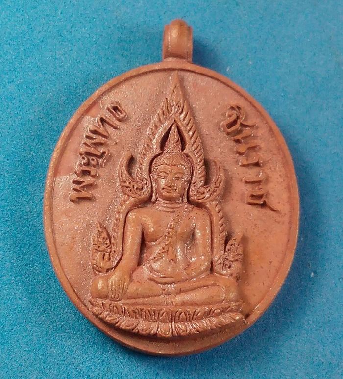 เหรียญหล่อพระพุทธชินราช รุ่นแรก มงคลบารมี ๖๐ หลวงปู่บัว ถามโก  เนื้อทองแดง หมายเลข 1595