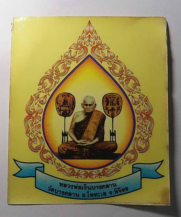 สติ๊กเกอร์ติดรถยนต์ หลวงพ่อเงิน วัดบางคลาน สร้างปี 2536