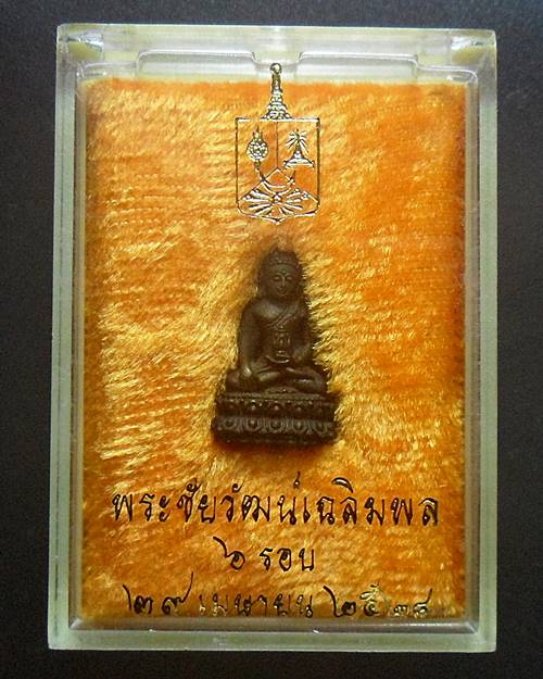 พระชัยวัฒน์เฉลิมพล 6 รอบหลวงพ่อคลิ้ง วัดถลุงทอง ปี 2528 จ.นครศรีธรรมราช พร้อมกล่องเดิมครับ