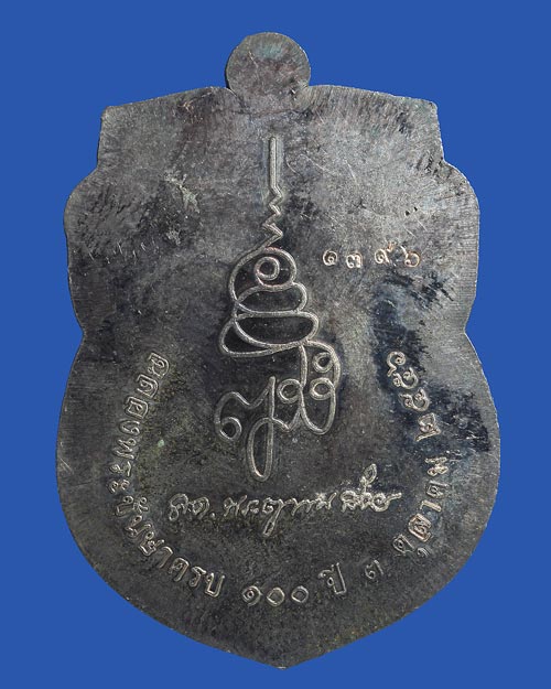 เหรียญเสมาหน้าเลื่อนหลวงปู่ทวดรุ่นแรก ที่ระลึก 100 ปี สมเด็จพระญาณสังวร สมเด็จพระสังฆราชฯ