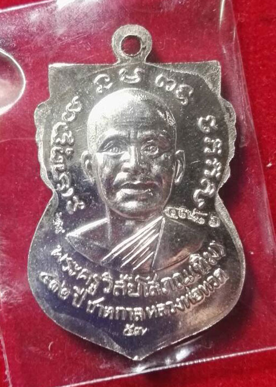 เหรียญเสมาหลวงพ่อทวด รุ่น 432 ปีชาตกาล ปี 2557 เนื้ออัลปก้า บล๊อคช้างปล้อง รัดประคดเต็ม