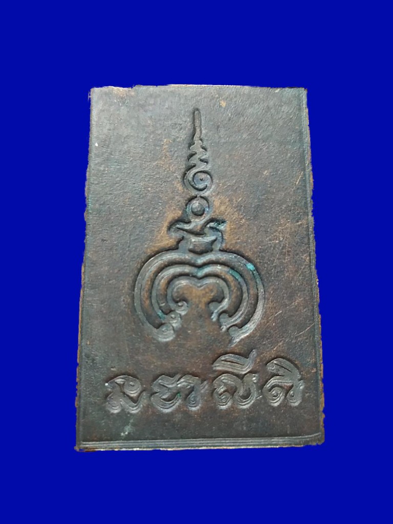 ++++ วัดใจ 120 บาท ### เหรียญ ลพ.แพ วัดพิกุลทอง สวยๆ