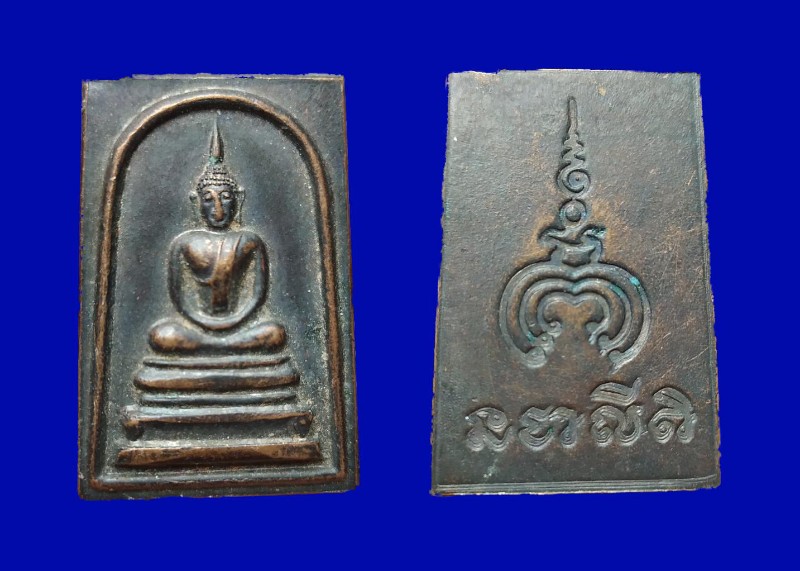 ++++ วัดใจ 120 บาท ### เหรียญ ลพ.แพ วัดพิกุลทอง สวยๆ