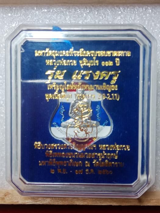 เหรียญ หลวงพ่อ กวย วัดโฆสิตาราม รุ่นแรงครู ปี60