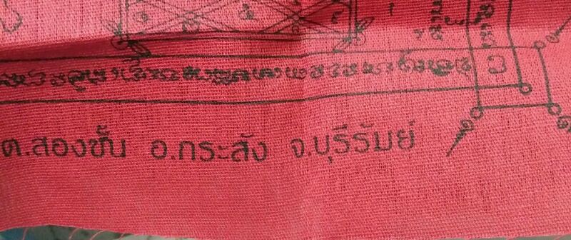 ผ้ายันต์พระพุทธชัยมงคล วัดชัยมงคล ต.สองชั้น อ.กระสัง จ.บุรีรัมย์ หลวงพ่อเมียน วัดบ้านจะเนียงปลุกเสกส