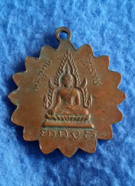 เหรียญกงจักร หลวงพ่อเขียน วัดสำนักขุนเณร พ.ศ. 2499