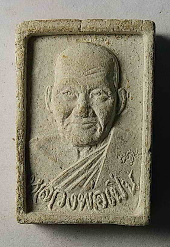 30 บาท พระผงรูปเหมือนหลวงพ่อเปิ่น วัดบางพระ หลังยันต์นะซ่อนหัว หายาก