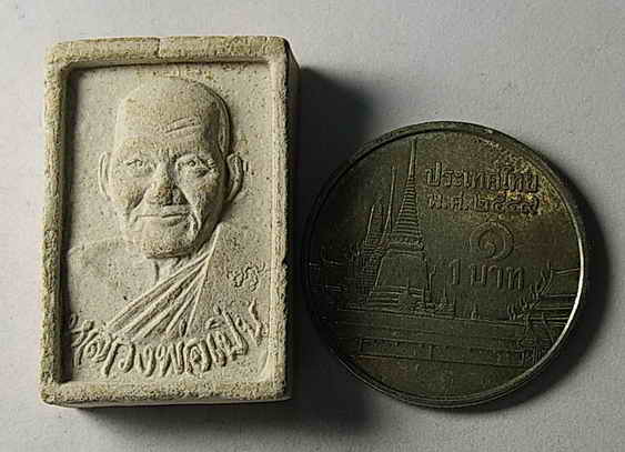 30 บาท พระผงรูปเหมือนหลวงพ่อเปิ่น วัดบางพระ หลังยันต์นะซ่อนหัว หายาก