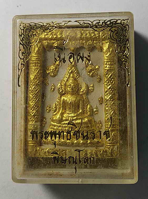 40 บาท พระพุทธชินราชเนื้อผงปิดทอง รุ่นเสาร์ 5 โครงการอาหารกลางวันพิมพ์ใหญ่สร้างปี 2536