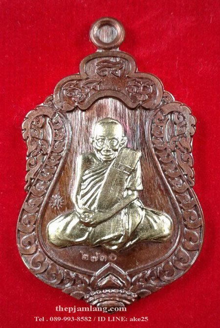 เหรียญเสมา มหาสมปรารถนา(2) หลวงปู่สอ วัดโพธิ์ศรี ท่าอุเทน นครพนม เนื้อทองแดงผิวรุ้ง ปี 2561