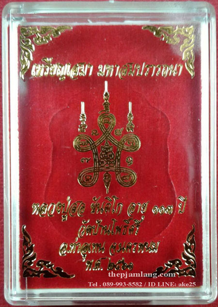 เหรียญเสมา มหาสมปรารถนา(2) หลวงปู่สอ วัดโพธิ์ศรี ท่าอุเทน นครพนม เนื้อทองแดงผิวรุ้ง ปี 2561
