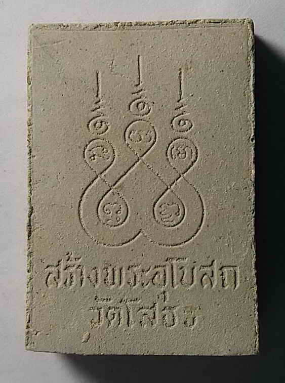 30 บาท หลวงพ่อพุทธโสธร เนื้อผง วัดโสธรวรารามวรวิหารพิมพ์ข้างอุ รุ่นสร้างพระอุโบสถ