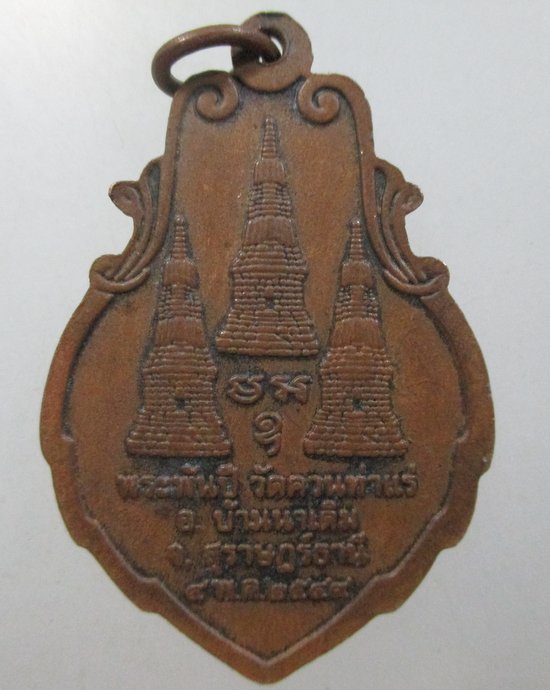 ๒๐ เหรียญพระพันปี วัดควนท่าแร่ จ สุราษฎร์ธานี