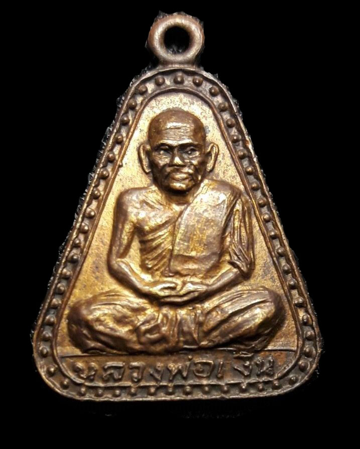 เหรียญจอบใหญ่ หลวงพ่อเงิน วัดบางคลาน ปี2515