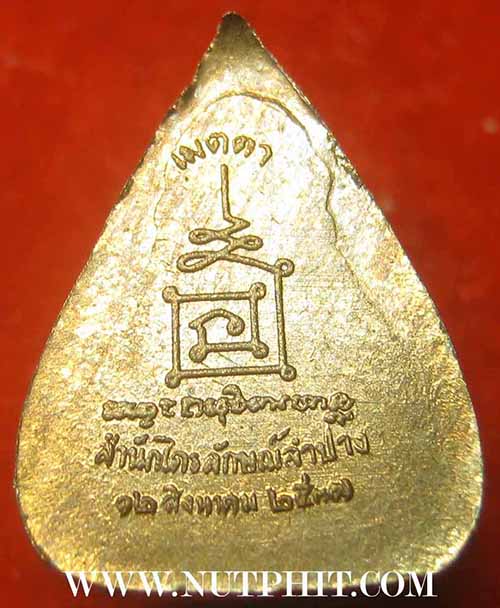 เมตตา-มีสตางค์-ไม่ตาย ลพ.เกษม เขมโก สำนักสุสานไตรลักษณ์ ลำปาง*174