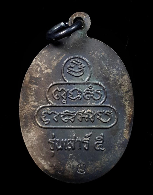 เหรียญครูบาศรีวิชัย ปี2537 รุ่นเสาร์ 5 ตอกโค๊ต สวยครับ วัดพระสิงห์ จ.เชียงใหม่